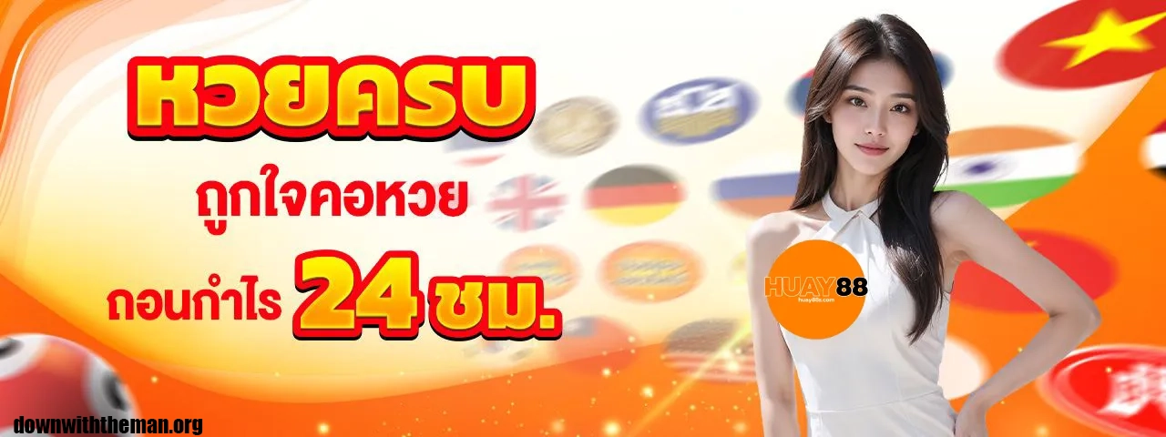 ลุ้นหวย 88