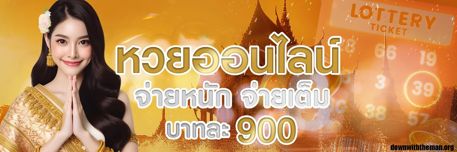 ลุ้นหวย88