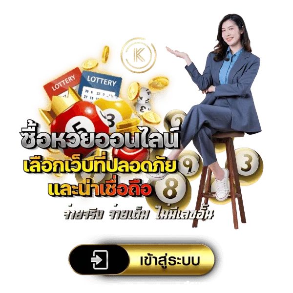 เว็บหวย 88