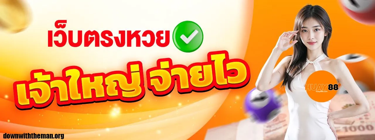 เว็บหวยลุ้นหวย88